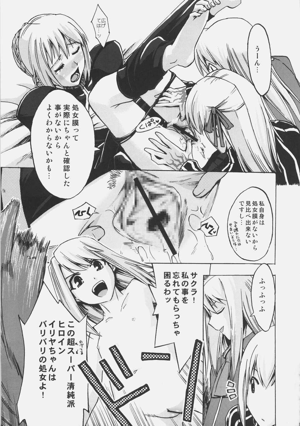 (C72) [Genshoku-Takesato-ya (Mimura Ryou, Takenoko Seijin)] Konjiki no Lion (Fate/hollow ataraxia) - Page 26