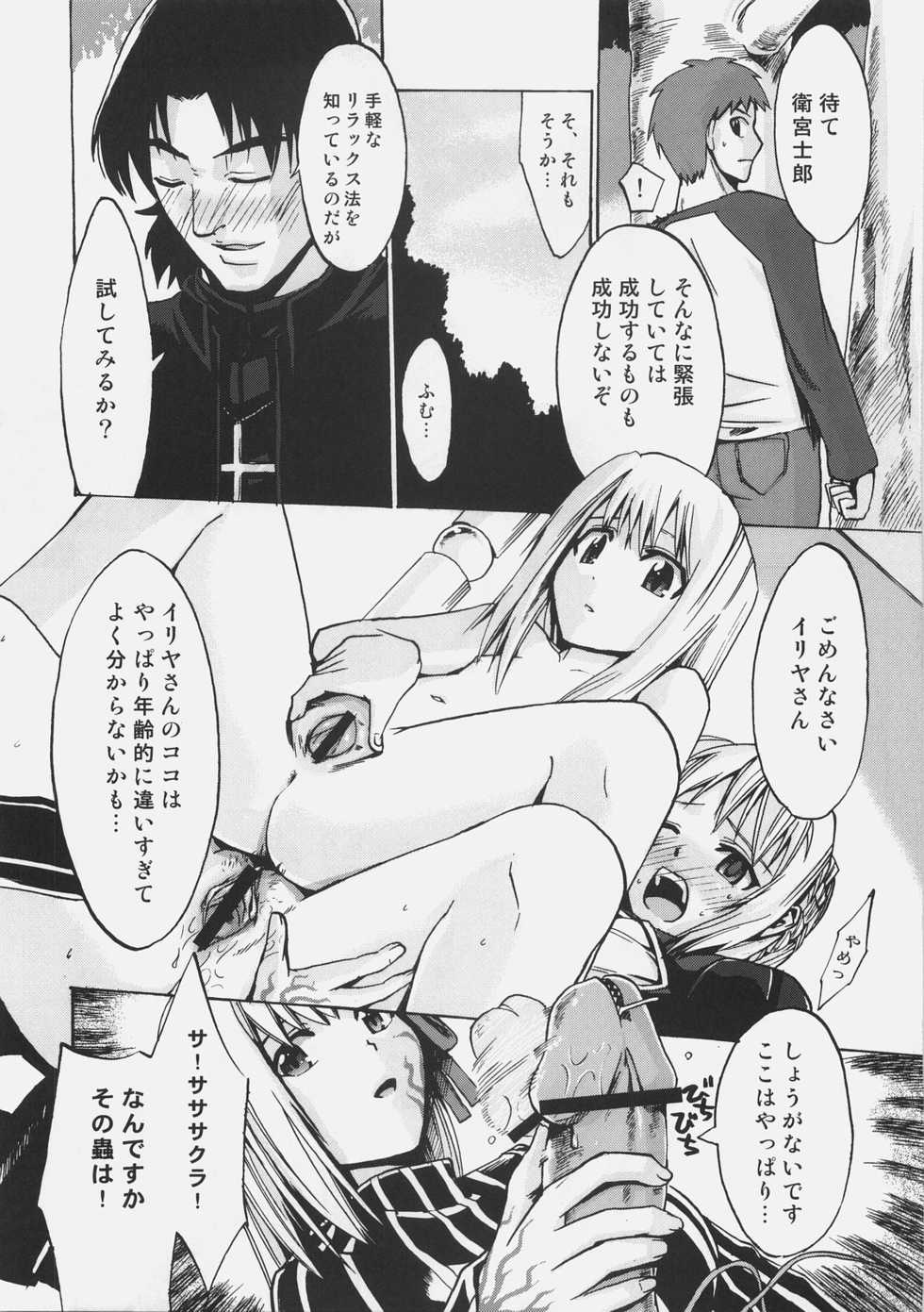 (C72) [Genshoku-Takesato-ya (Mimura Ryou, Takenoko Seijin)] Konjiki no Lion (Fate/hollow ataraxia) - Page 27