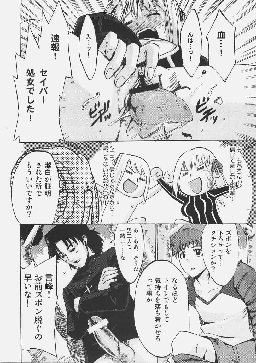 (C72) [Genshoku-Takesato-ya (Mimura Ryou, Takenoko Seijin)] Konjiki no Lion (Fate/hollow ataraxia) - Page 29