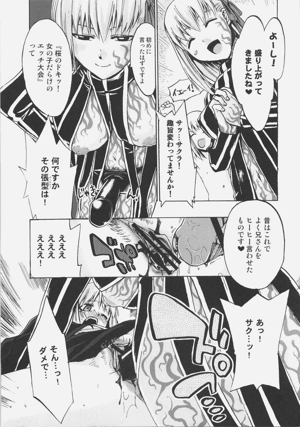(C72) [Genshoku-Takesato-ya (Mimura Ryou, Takenoko Seijin)] Konjiki no Lion (Fate/hollow ataraxia) - Page 30