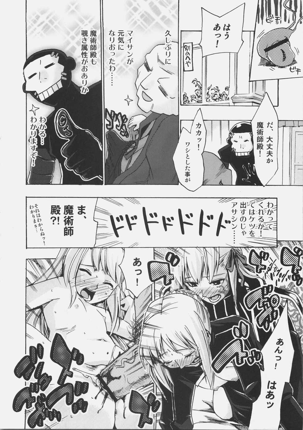 (C72) [Genshoku-Takesato-ya (Mimura Ryou, Takenoko Seijin)] Konjiki no Lion (Fate/hollow ataraxia) - Page 33