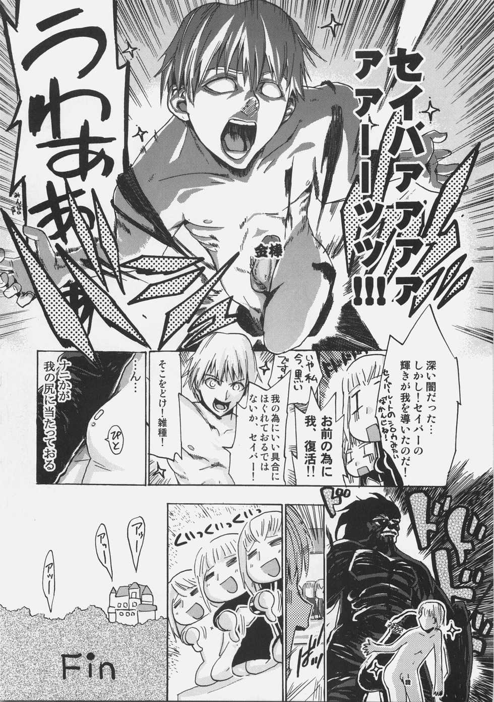 (C72) [Genshoku-Takesato-ya (Mimura Ryou, Takenoko Seijin)] Konjiki no Lion (Fate/hollow ataraxia) - Page 35