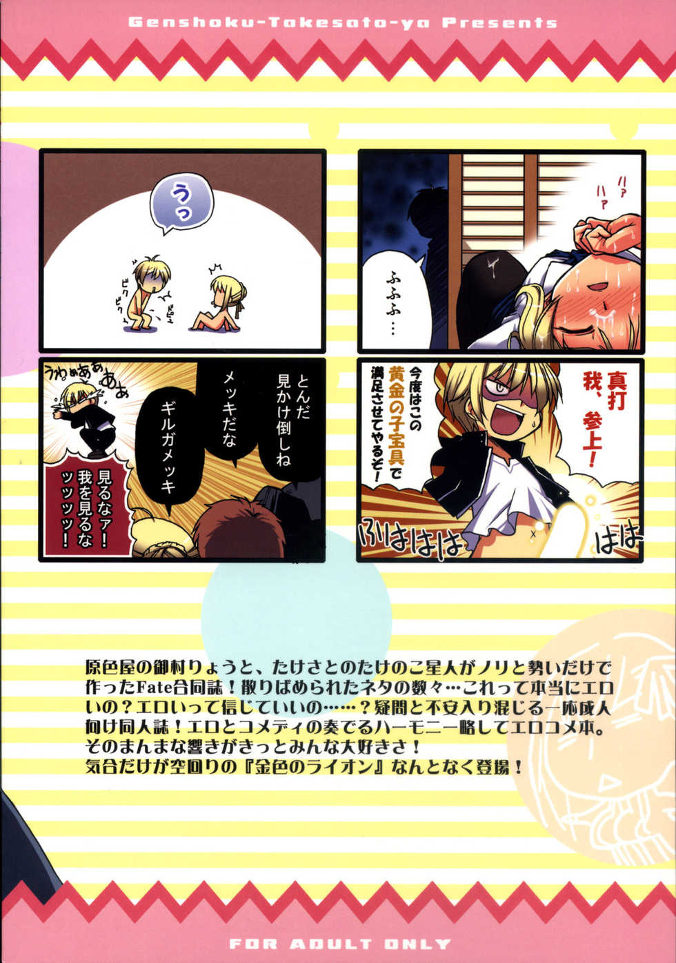 (C72) [Genshoku-Takesato-ya (Mimura Ryou, Takenoko Seijin)] Konjiki no Lion (Fate/hollow ataraxia) - Page 38