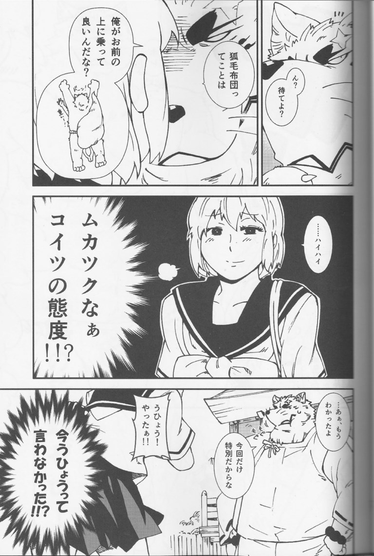 (Fur-st 7) [Toratora-ya (Toratora)] Gin-tetsu-ne (Gingitsune) - Page 6