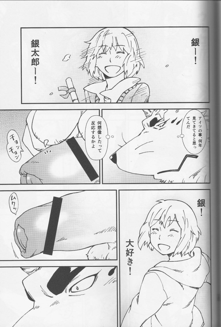 (Fur-st 7) [Toratora-ya (Toratora)] Gin-tetsu-ne (Gingitsune) - Page 24