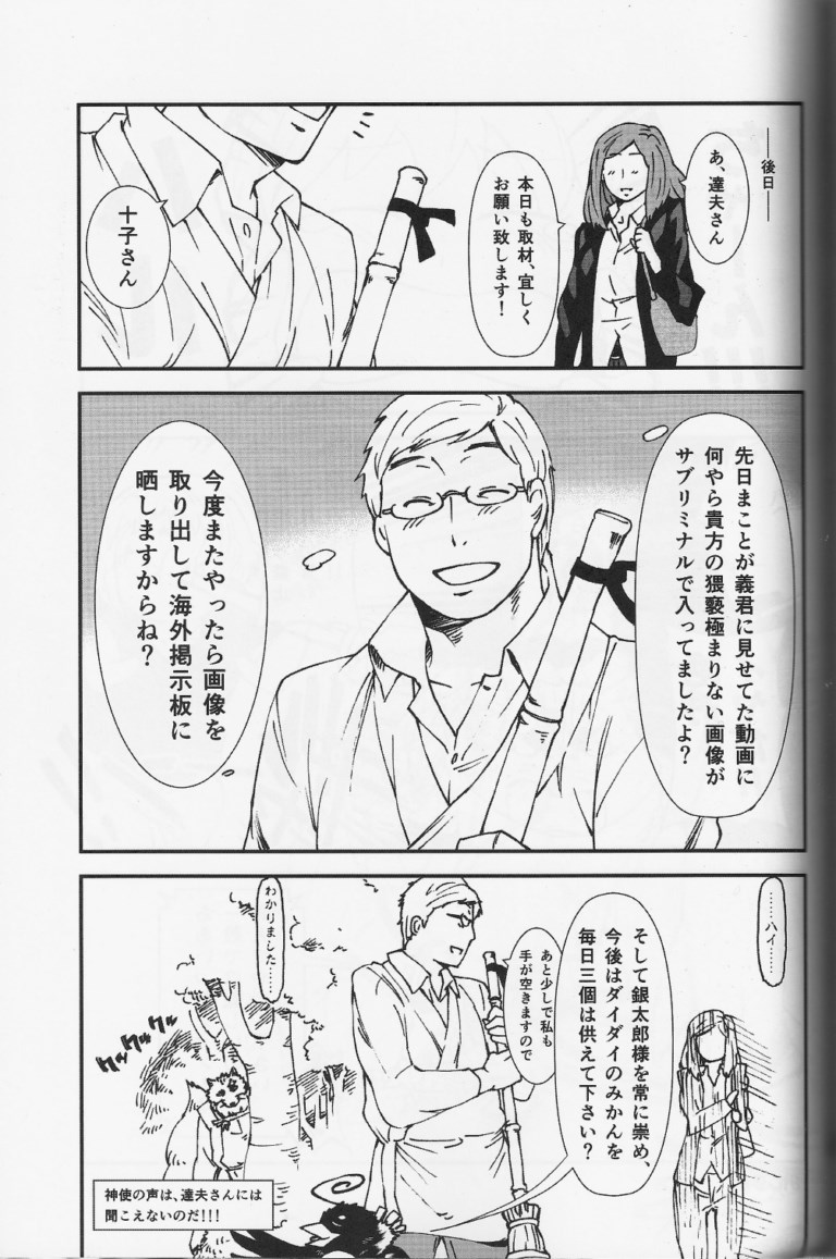 (Fur-st 7) [Toratora-ya (Toratora)] Gin-tetsu-ne (Gingitsune) - Page 38