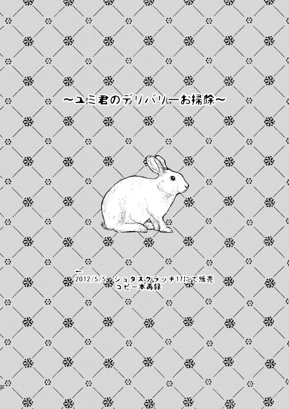 [Sakusaku Kangen Noushuku (Matashita Kintama)] Okarada Osouji Maid ~Hajimete no Chinpo ni Dai Koufun~ [Spanish] [Digital] - Page 20