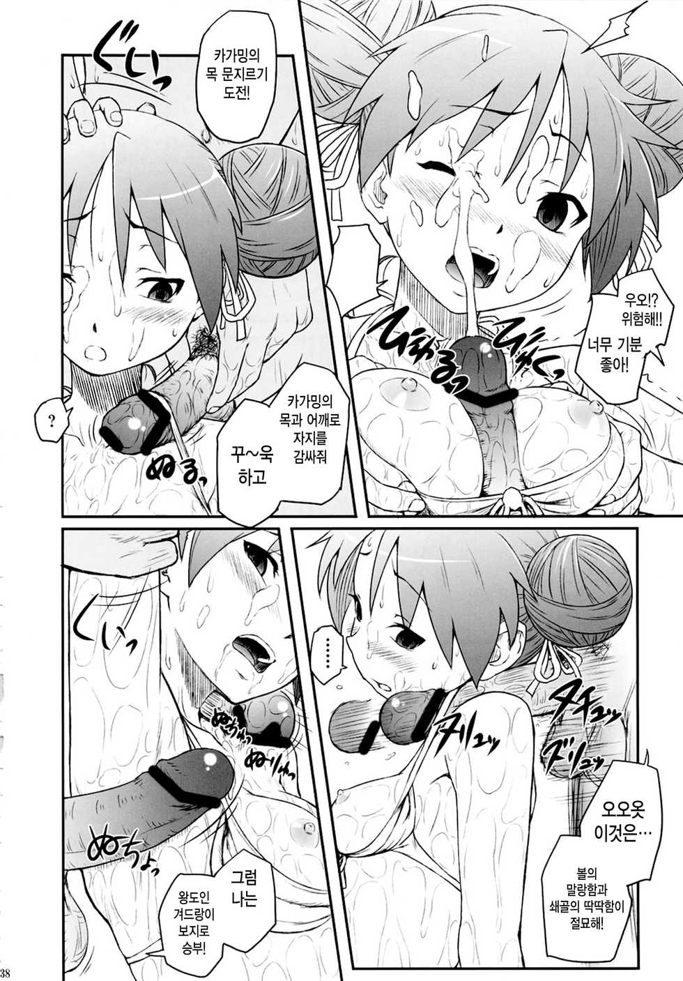 (C81) [AMBIVALENCE (Minazuki Tsuyuha)] Kagamin wa Ore no Yome Soushuuhen (Lucky Star) [Korean] [Team Dog Drip] [Incomplete] - Page 9