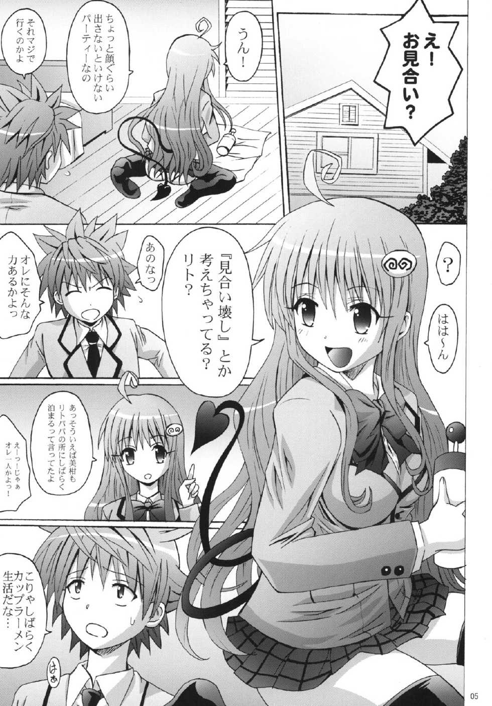 [Manganiku (Kinjou Kazuma)] Kuikomi Kairakubou (To LOVE-Ru) [Digital] - Page 5