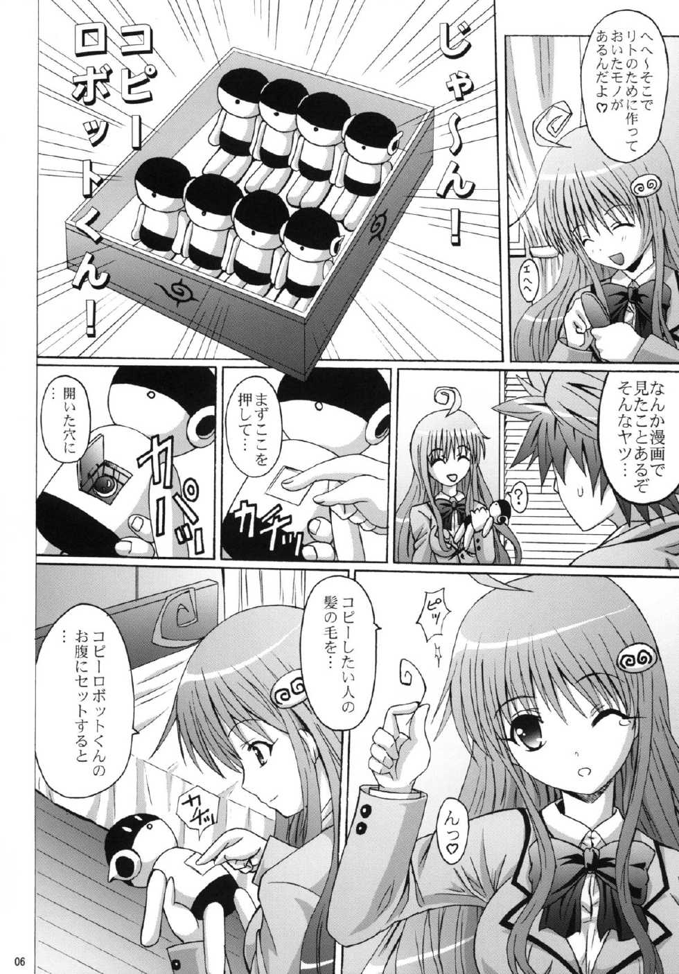 [Manganiku (Kinjou Kazuma)] Kuikomi Kairakubou (To LOVE-Ru) [Digital] - Page 6