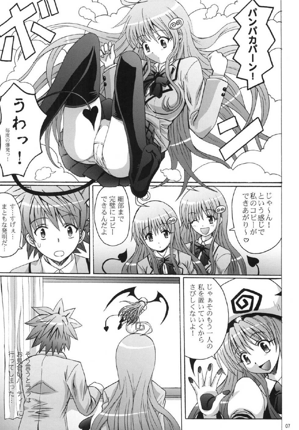 [Manganiku (Kinjou Kazuma)] Kuikomi Kairakubou (To LOVE-Ru) [Digital] - Page 7