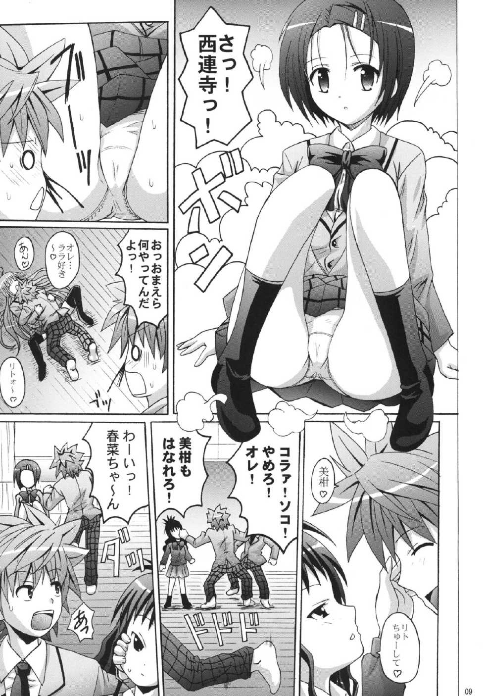 [Manganiku (Kinjou Kazuma)] Kuikomi Kairakubou (To LOVE-Ru) [Digital] - Page 9