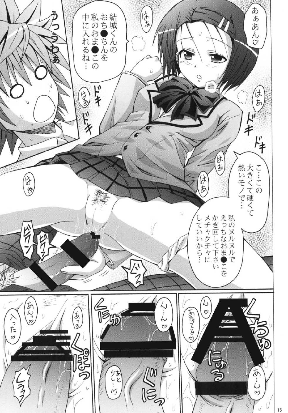 [Manganiku (Kinjou Kazuma)] Kuikomi Kairakubou (To LOVE-Ru) [Digital] - Page 15