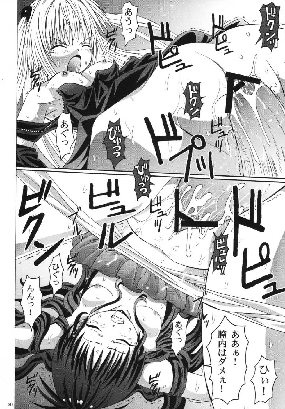 [Manganiku (Kinjou Kazuma)] Kuikomi Kairakubou (To LOVE-Ru) [Digital] - Page 30