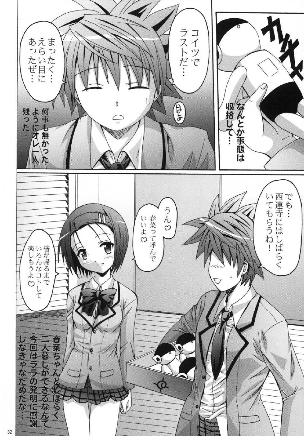 [Manganiku (Kinjou Kazuma)] Kuikomi Kairakubou (To LOVE-Ru) [Digital] - Page 32