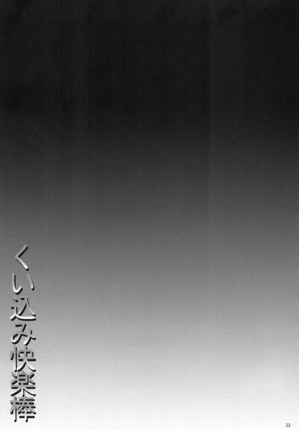 [Manganiku (Kinjou Kazuma)] Kuikomi Kairakubou (To LOVE-Ru) [Digital] - Page 33