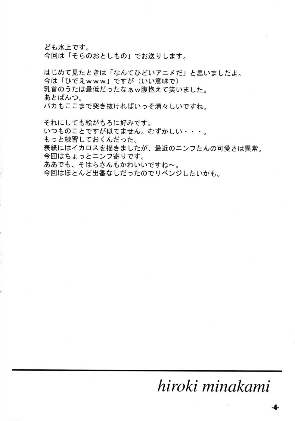 (C77) [EXtage (Minakami Hiroki)] Sorapan -EXtra stage vol.25-  (Sora no Otoshimono) - Page 4