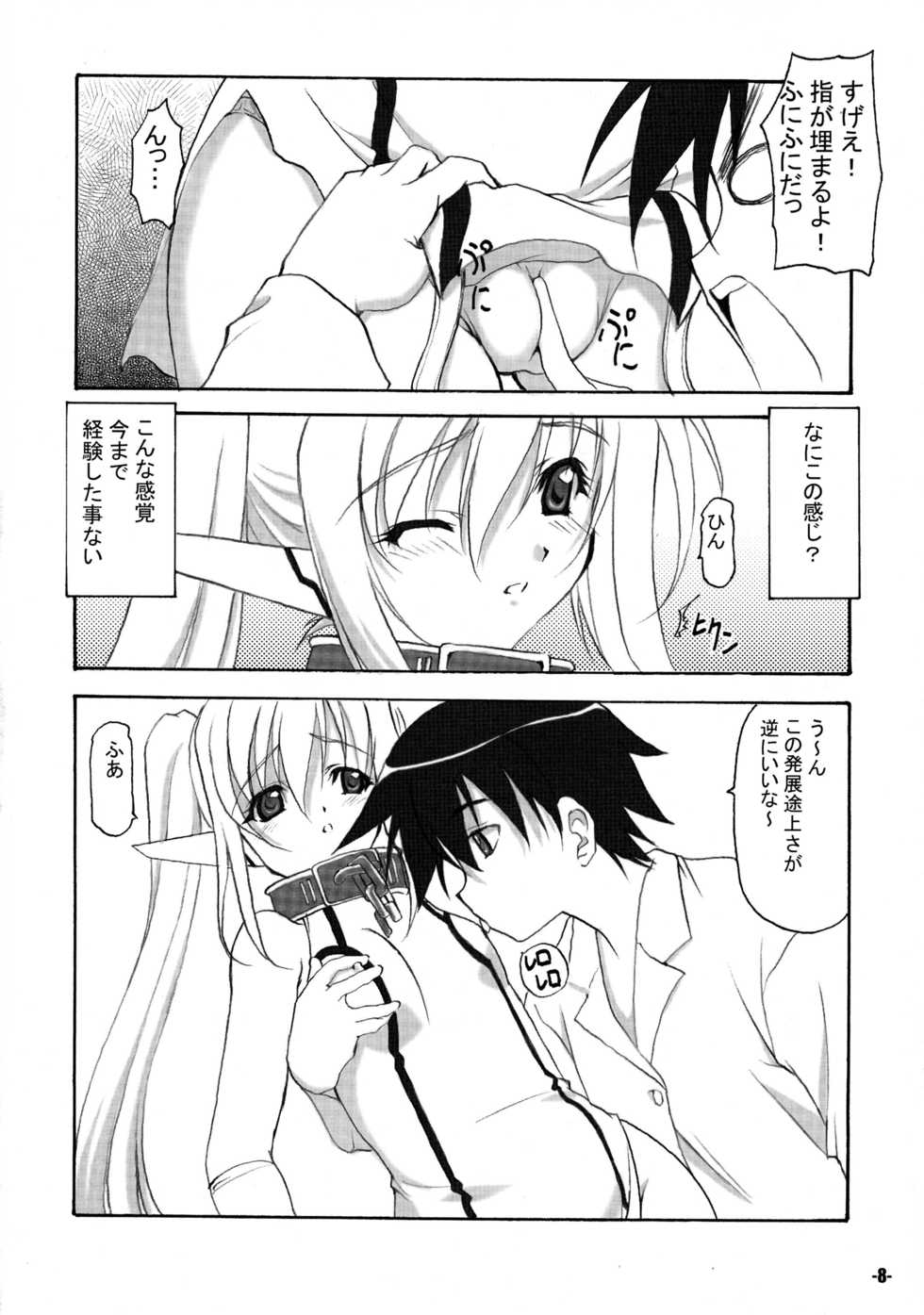 (C77) [EXtage (Minakami Hiroki)] Sorapan -EXtra stage vol.25-  (Sora no Otoshimono) - Page 8