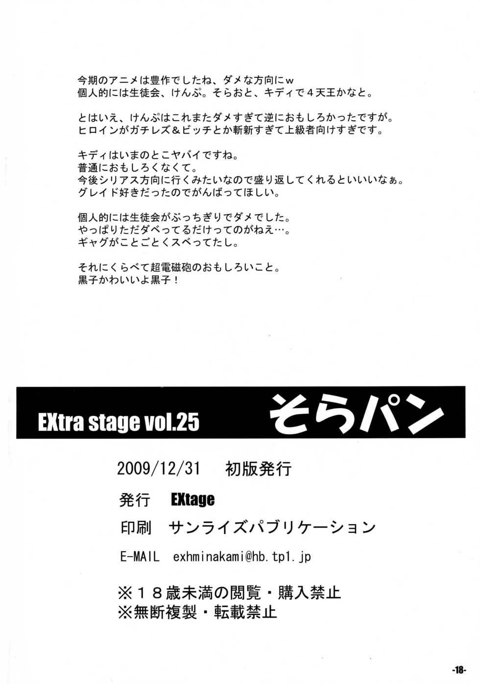(C77) [EXtage (Minakami Hiroki)] Sorapan -EXtra stage vol.25-  (Sora no Otoshimono) - Page 18
