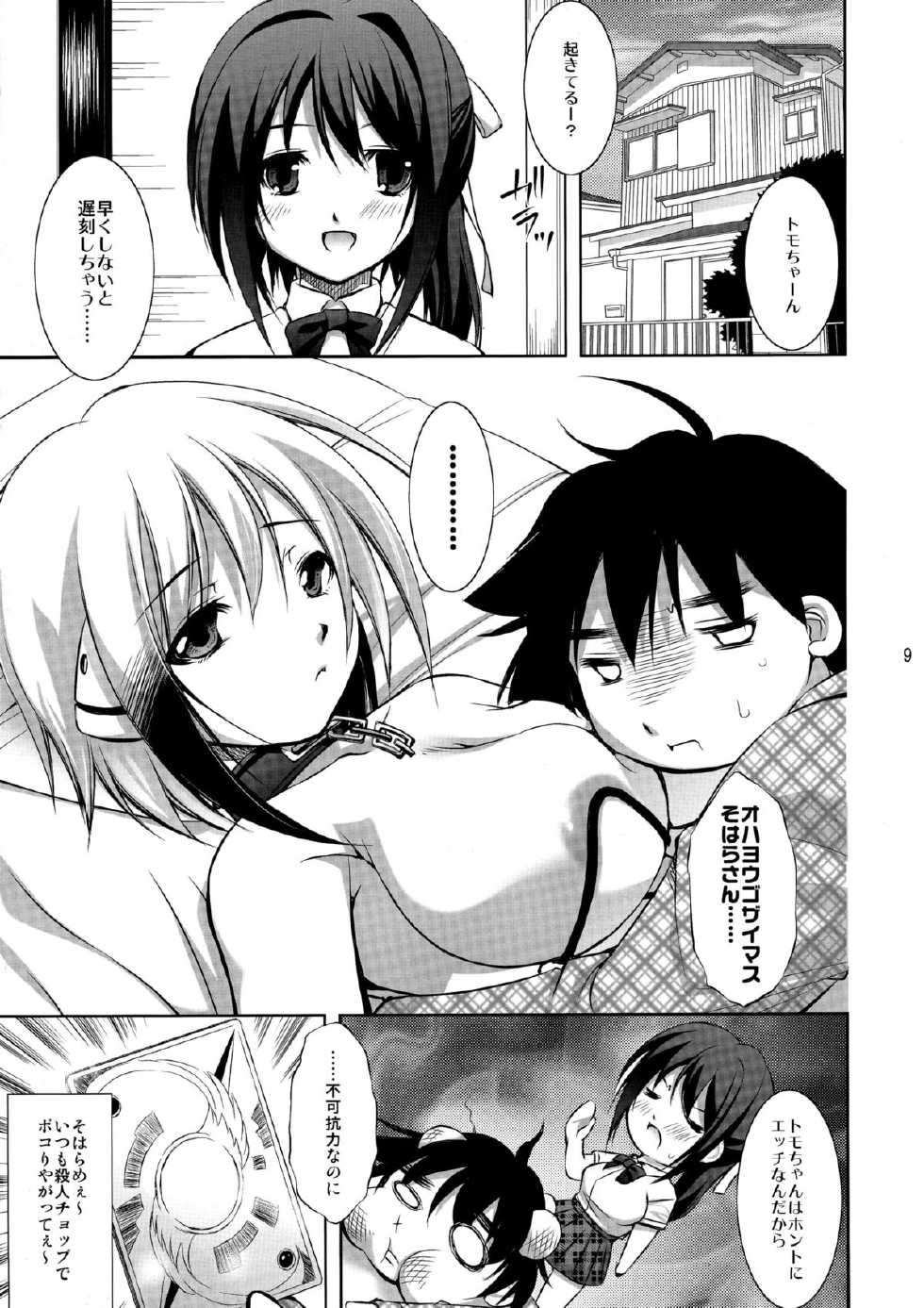 (C77) [Takane no Hanazono (Takane Nohana)] Ore Pants (Sora no Otoshimono) - Page 9