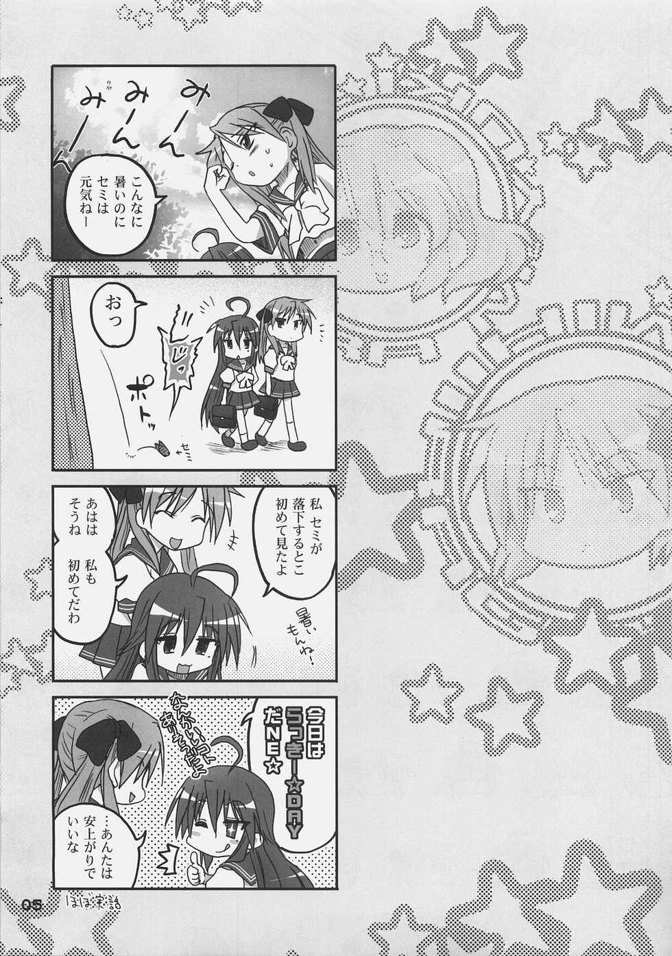 (C72) [OTAUT-R (Hidaka Sora, Sumeragi Hamao)] Kagami no Ashi no Ura (Lucky Star) - Page 4