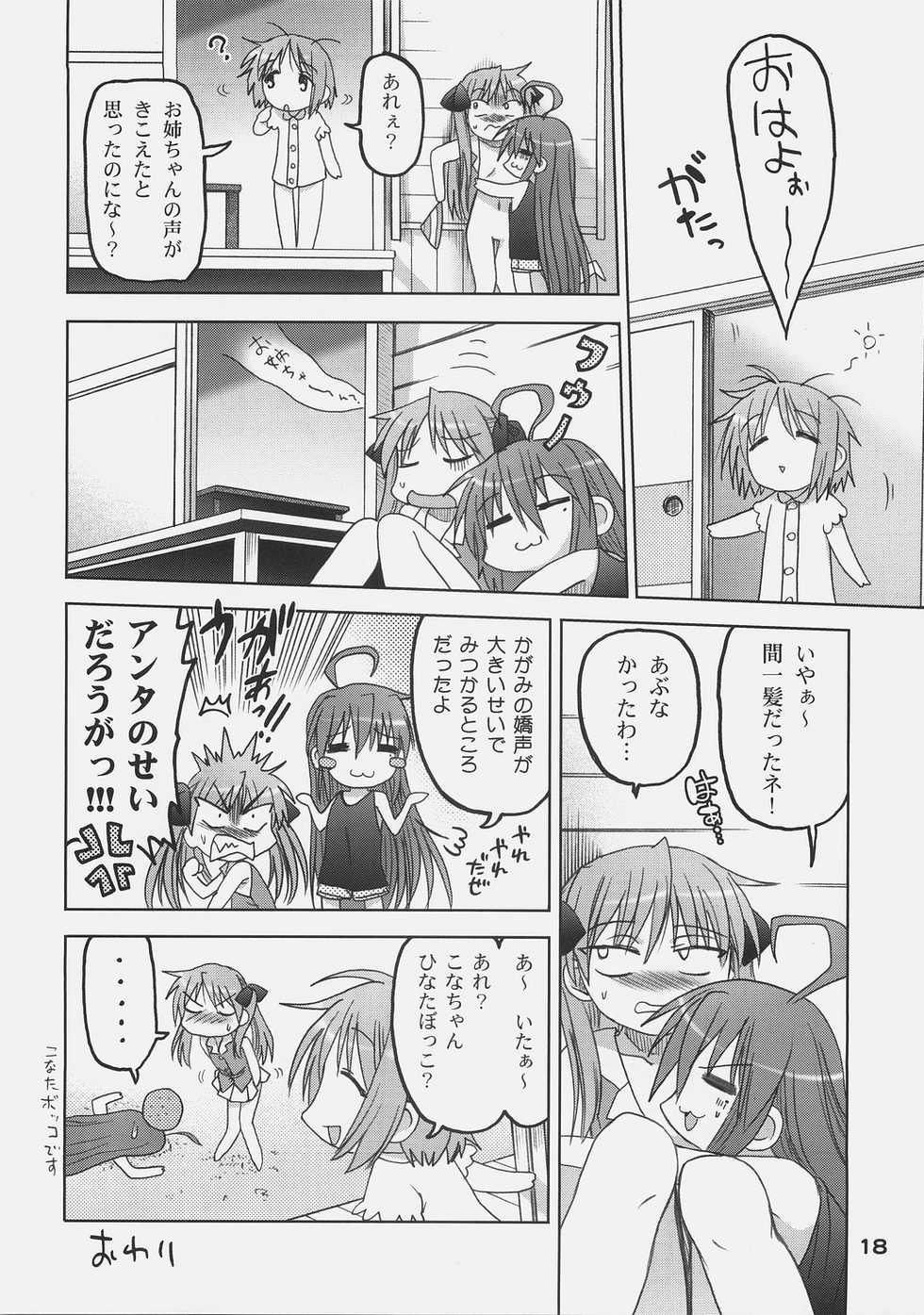 (C72) [OTAUT-R (Hidaka Sora, Sumeragi Hamao)] Kagami no Ashi no Ura (Lucky Star) - Page 17