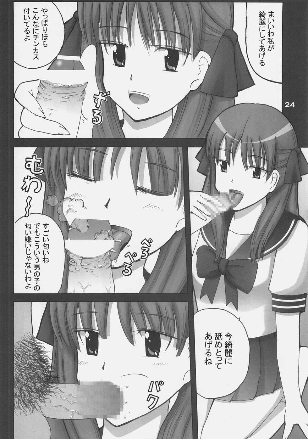 (C72) [OTAUT-R (Hidaka Sora, Sumeragi Hamao)] Kagami no Ashi no Ura (Lucky Star) - Page 23