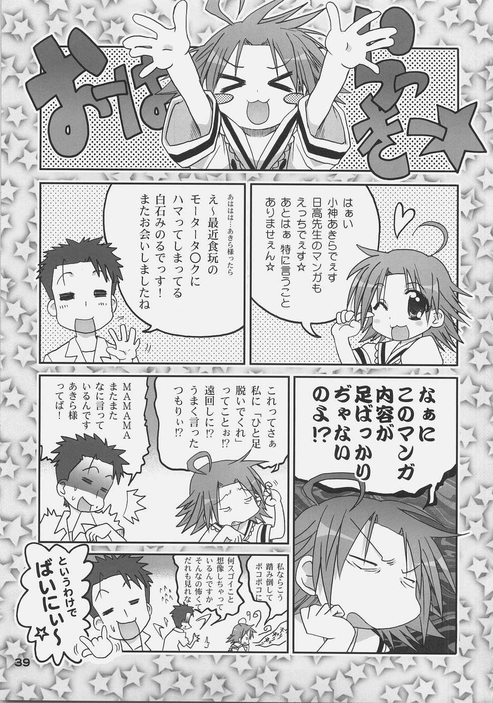 (C72) [OTAUT-R (Hidaka Sora, Sumeragi Hamao)] Kagami no Ashi no Ura (Lucky Star) - Page 38