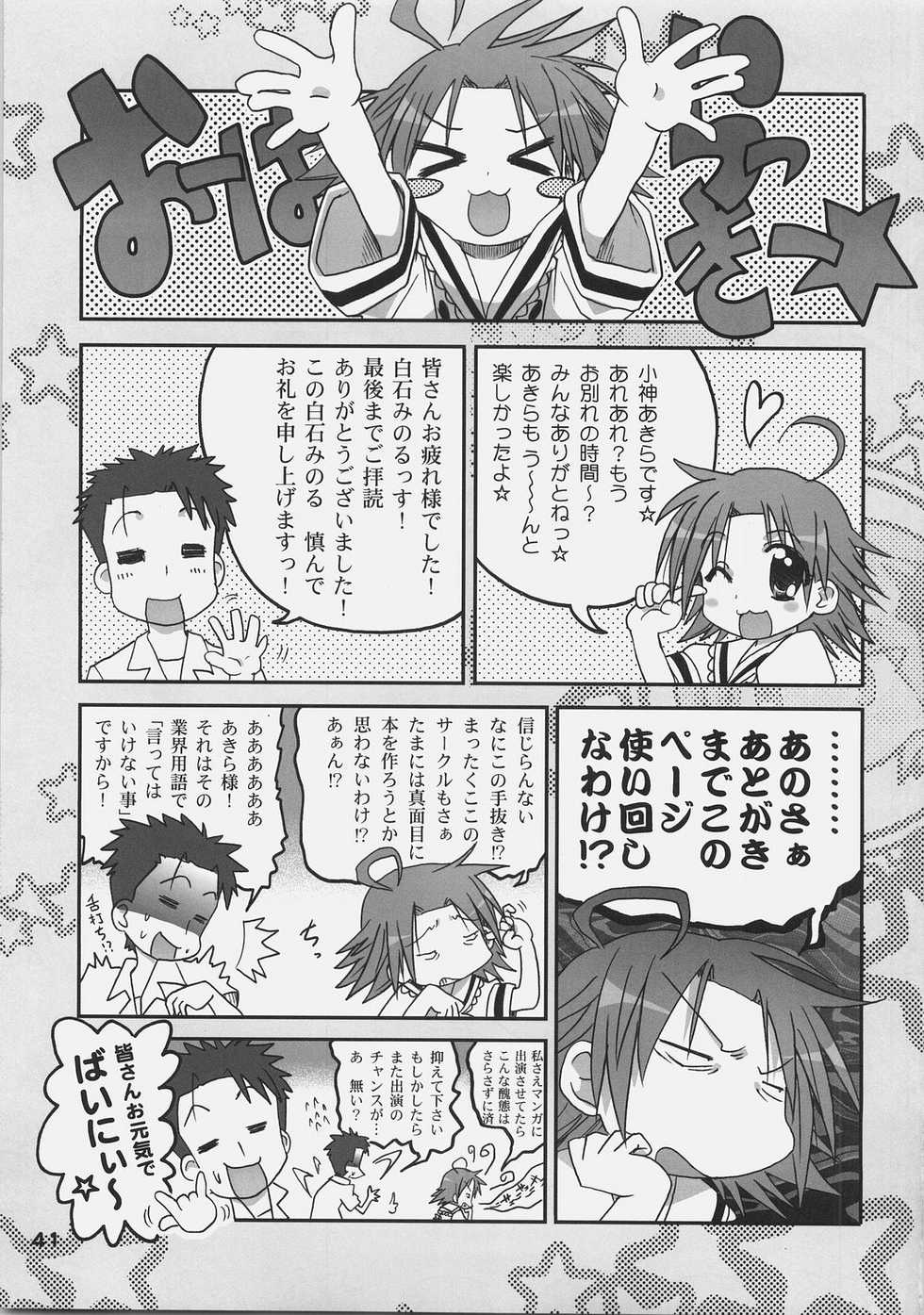 (C72) [OTAUT-R (Hidaka Sora, Sumeragi Hamao)] Kagami no Ashi no Ura (Lucky Star) - Page 40