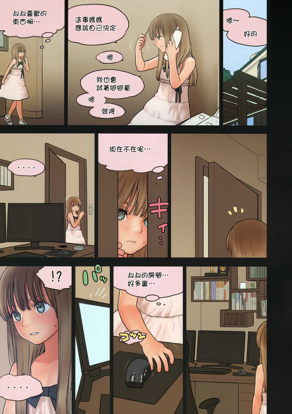 (C84) [Mieow (Rustle)] Little Girl 7 [Chinese] [Will有愛漢化] [Decensored] - Page 4