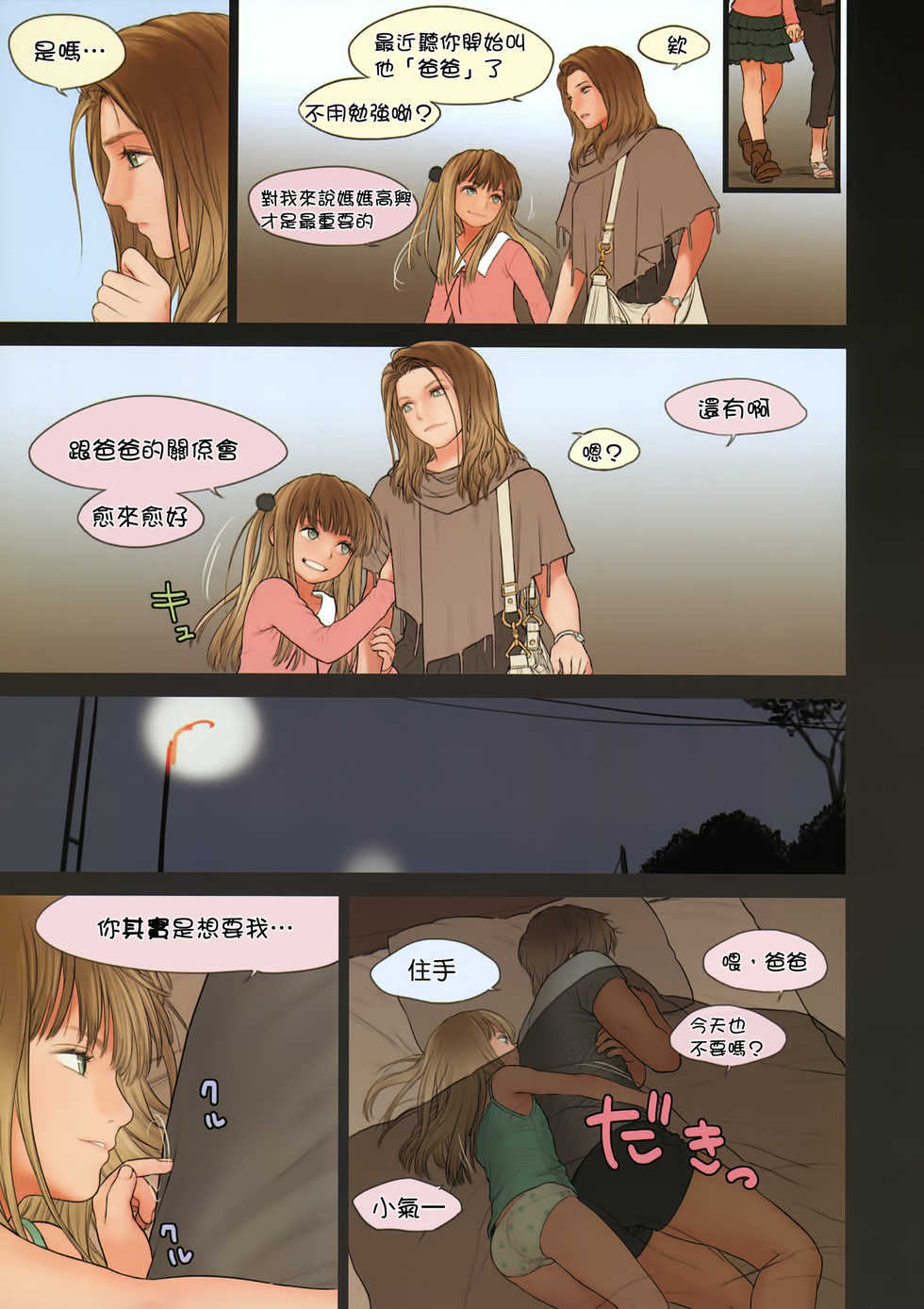 (C84) [Mieow (Rustle)] Little Girl 7 [Chinese] [Will有愛漢化] [Decensored] - Page 10