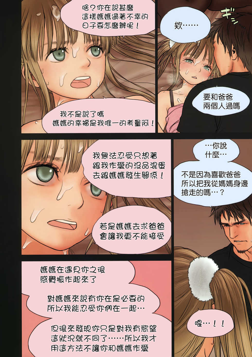 (C84) [Mieow (Rustle)] Little Girl 7 [Chinese] [Will有愛漢化] [Decensored] - Page 27
