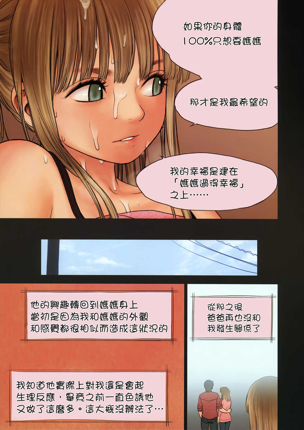 (C84) [Mieow (Rustle)] Little Girl 7 [Chinese] [Will有愛漢化] [Decensored] - Page 28