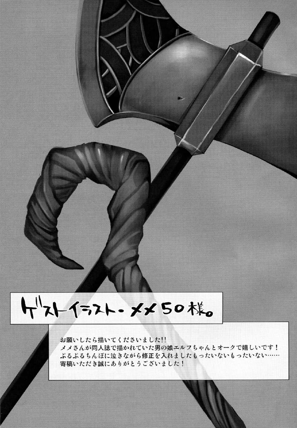 (SC61) [Tamashu, Enio (Ohkami Ryosuke, NATO)] Gesu to Kuzu no DoraCro Bon (Dragon's Crown) - Page 29