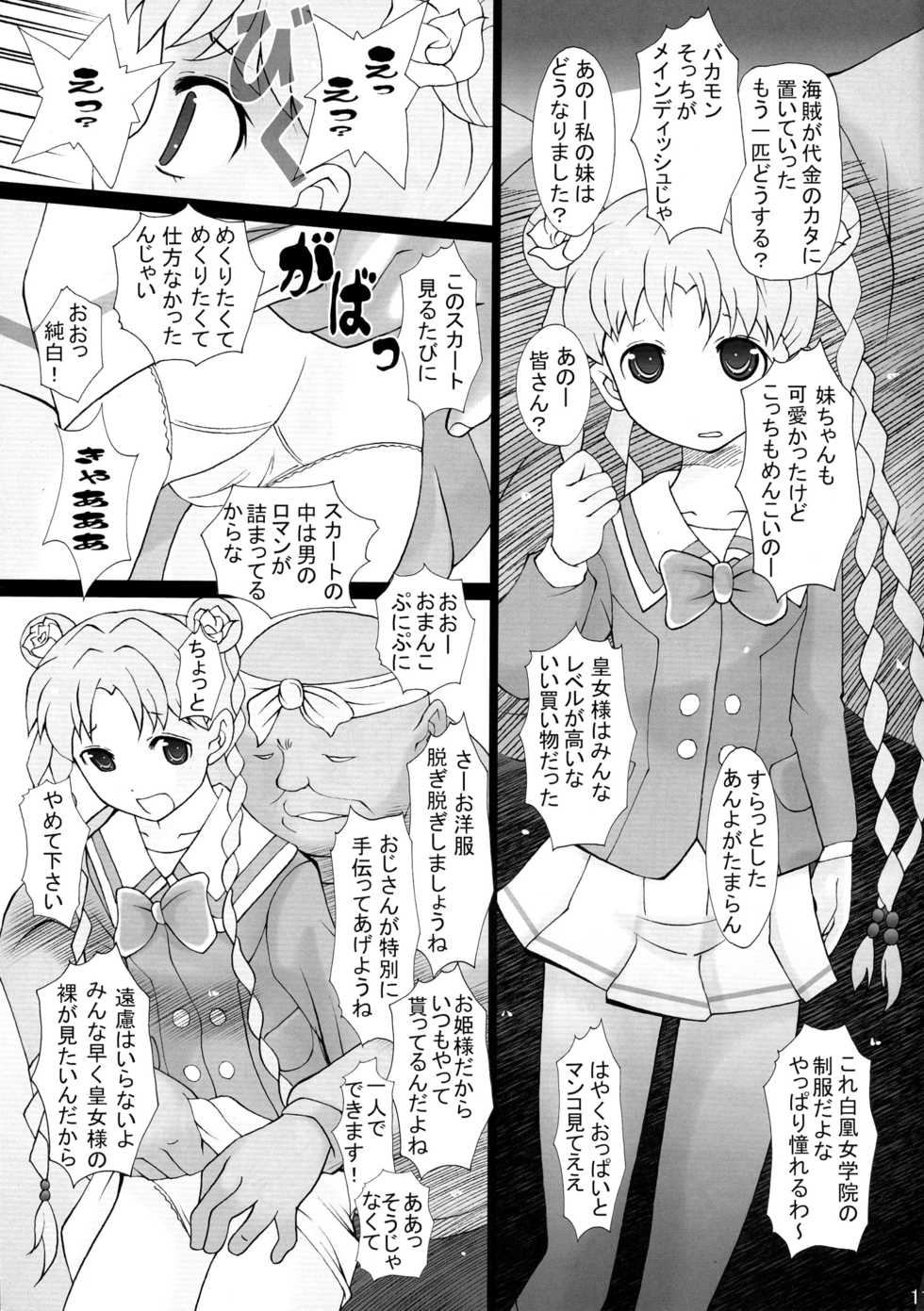 (C82) [kisou-D-koubou (Saiki Efu)] Ryoshuu Oujo (Bodacious Space Pirates) - Page 11