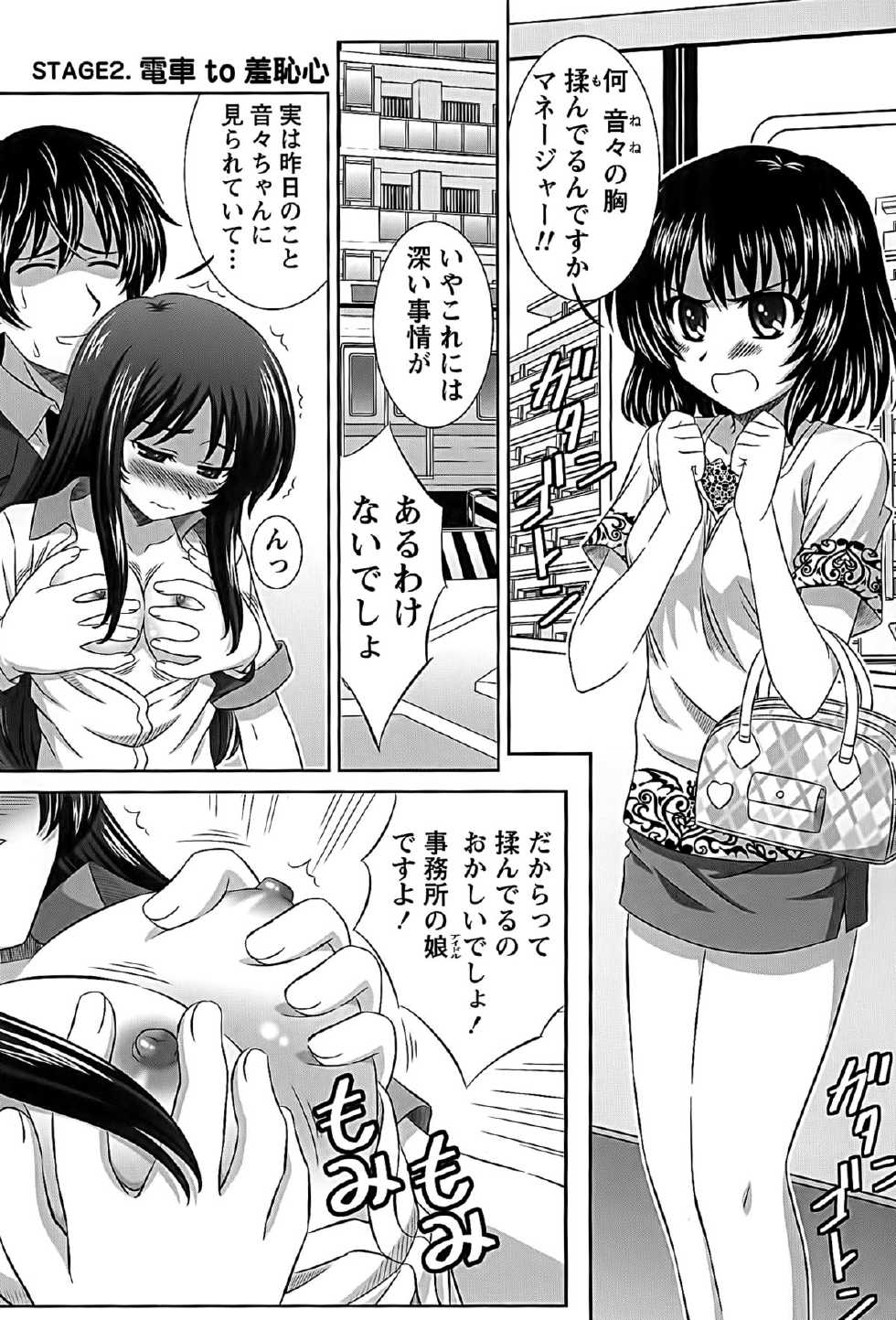 [Takana Yu-ki] Idol to Harem - Page 17