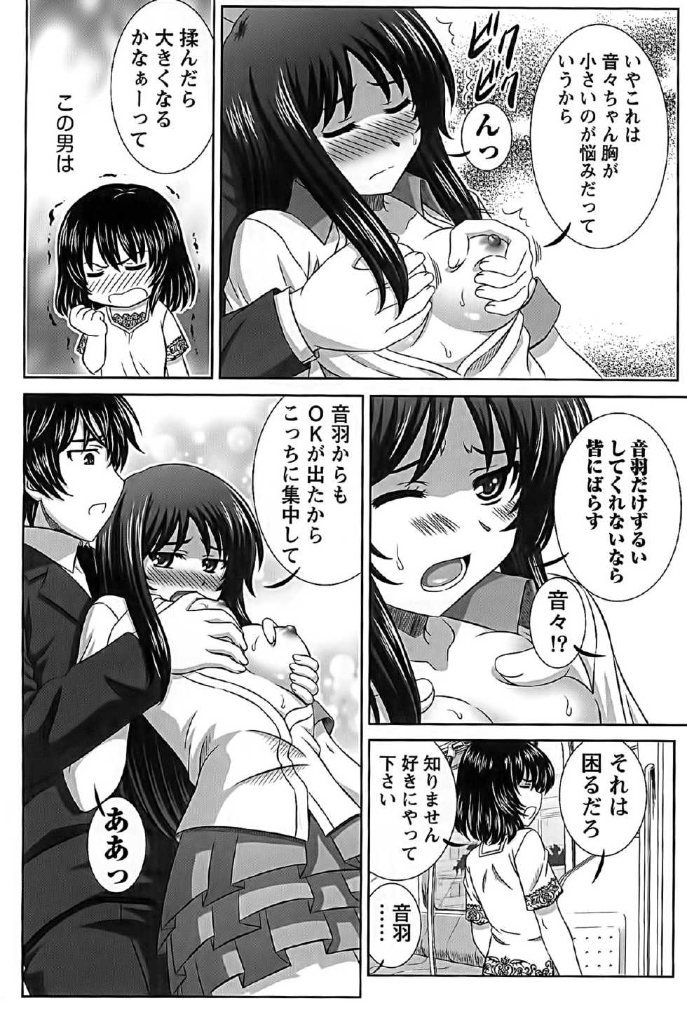 [Takana Yu-ki] Idol to Harem - Page 18