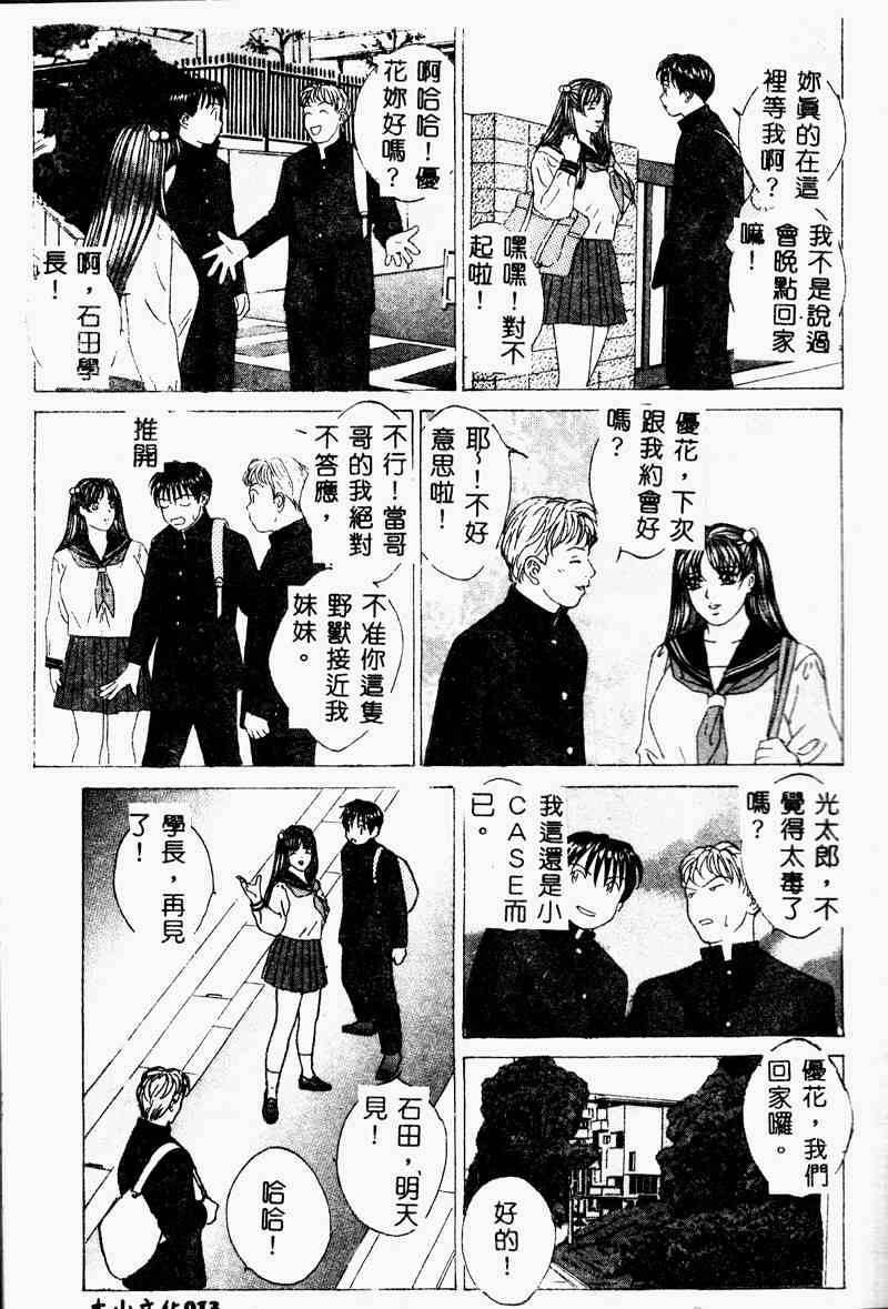 [Anthology] Imouto Koishi 3 [Chinese] - Page 15
