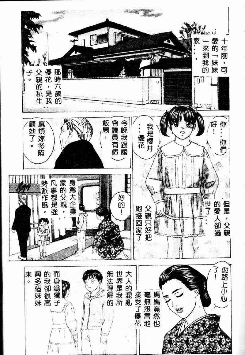 [Anthology] Imouto Koishi 3 [Chinese] - Page 17