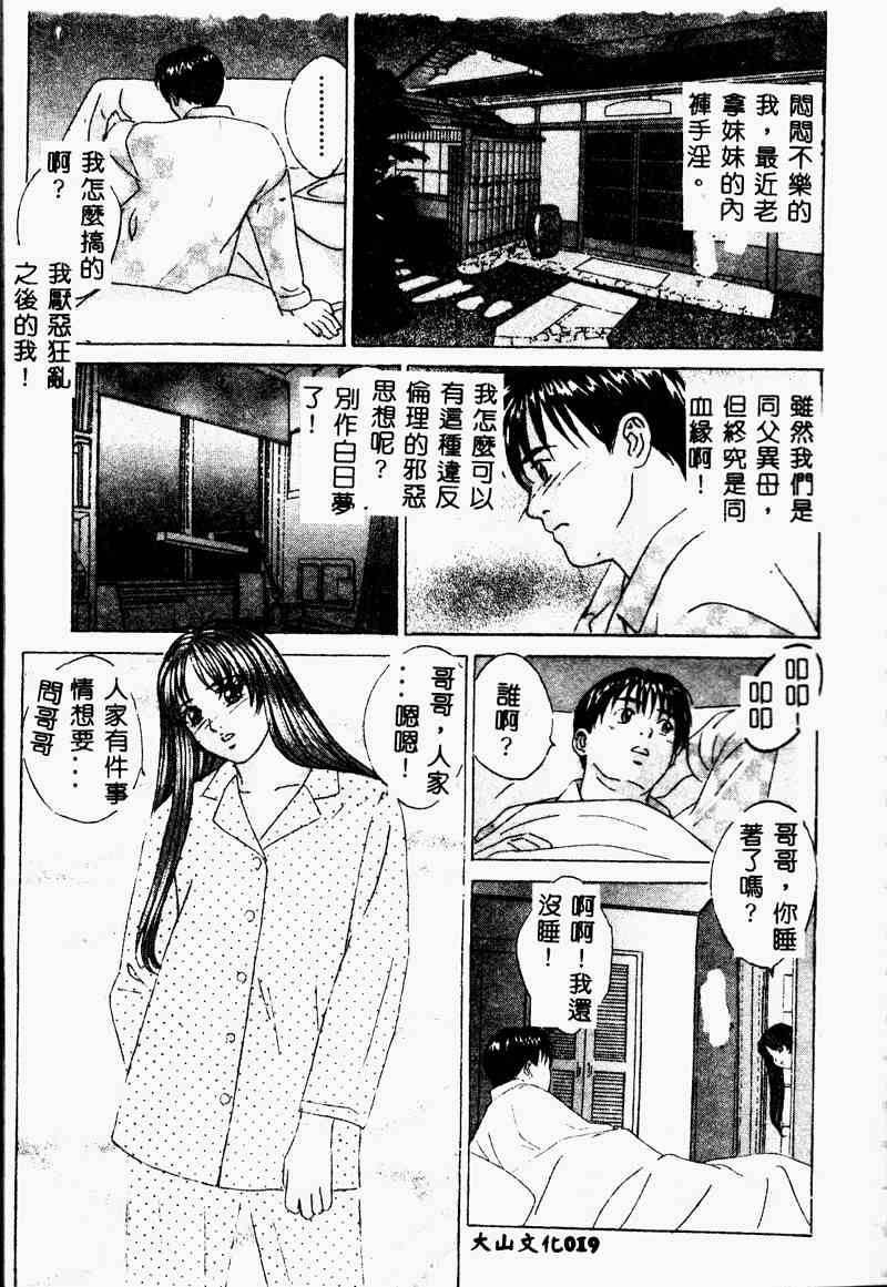 [Anthology] Imouto Koishi 3 [Chinese] - Page 21