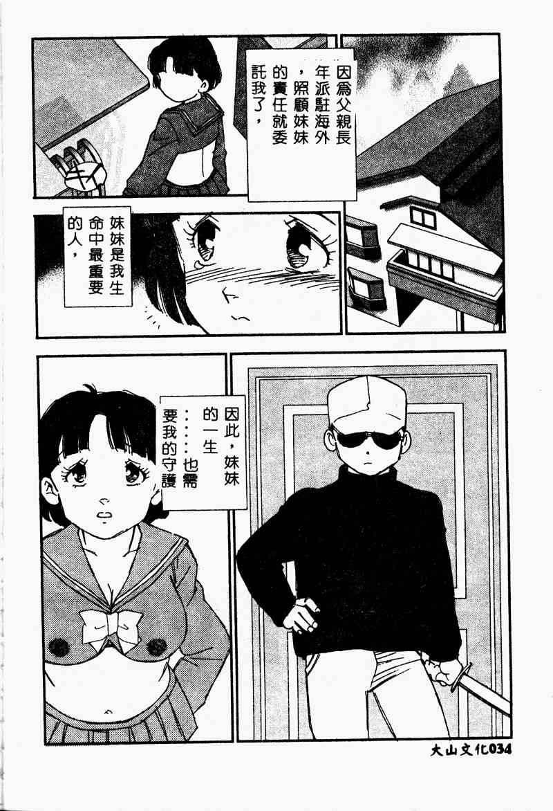 [Anthology] Imouto Koishi 3 [Chinese] - Page 36