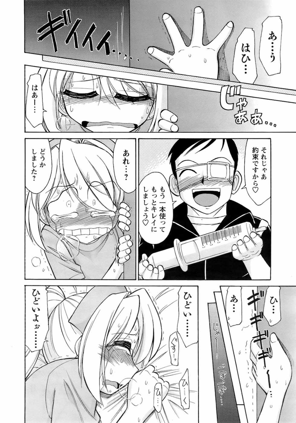 COMIC Men's Young Special IKAZUCHI Vol. 06 [2008-06] - Page 23
