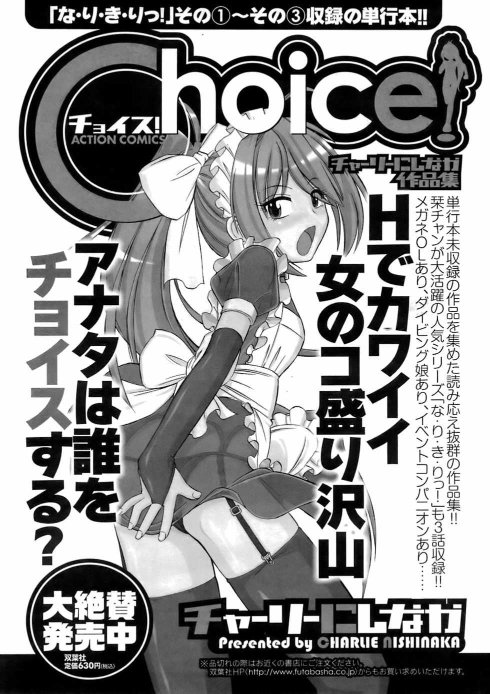 COMIC Men's Young Special IKAZUCHI Vol. 06 [2008-06] - Page 30