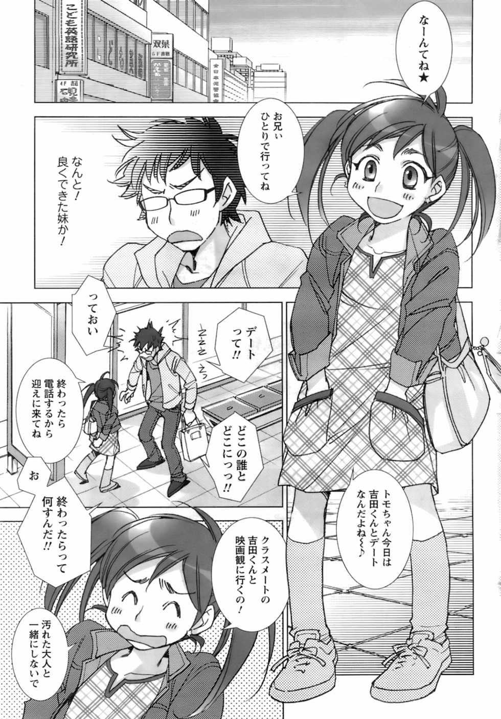 COMIC Men's Young Special IKAZUCHI Vol. 06 [2008-06] - Page 36
