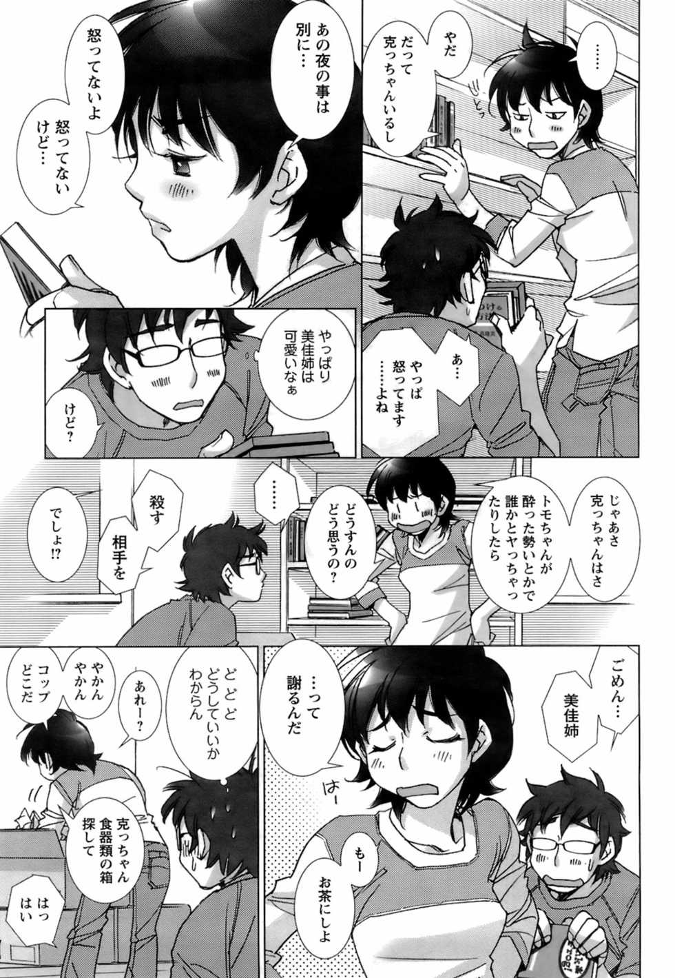 COMIC Men's Young Special IKAZUCHI Vol. 06 [2008-06] - Page 38
