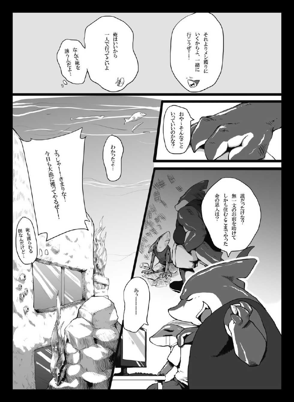 [Othukimi] Ocean's Life - Page 4