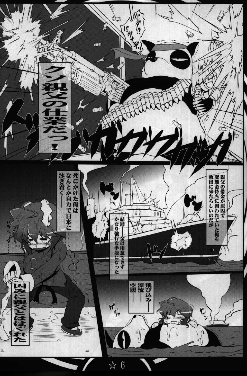 (COMIC1☆8) [Katamimi Buta (Kan Koromoya)] Zokuzoku Ranma Da Ranma Rankou Hen (Ranma 1/2) - Page 6