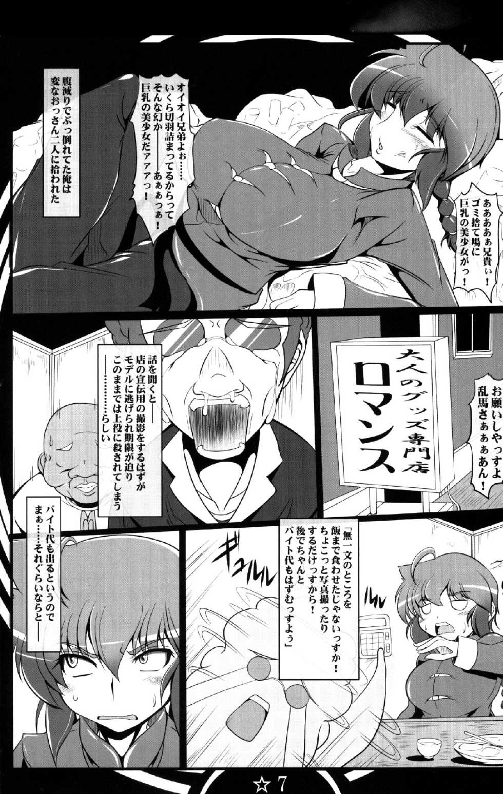 (COMIC1☆8) [Katamimi Buta (Kan Koromoya)] Zokuzoku Ranma Da Ranma Rankou Hen (Ranma 1/2) - Page 7