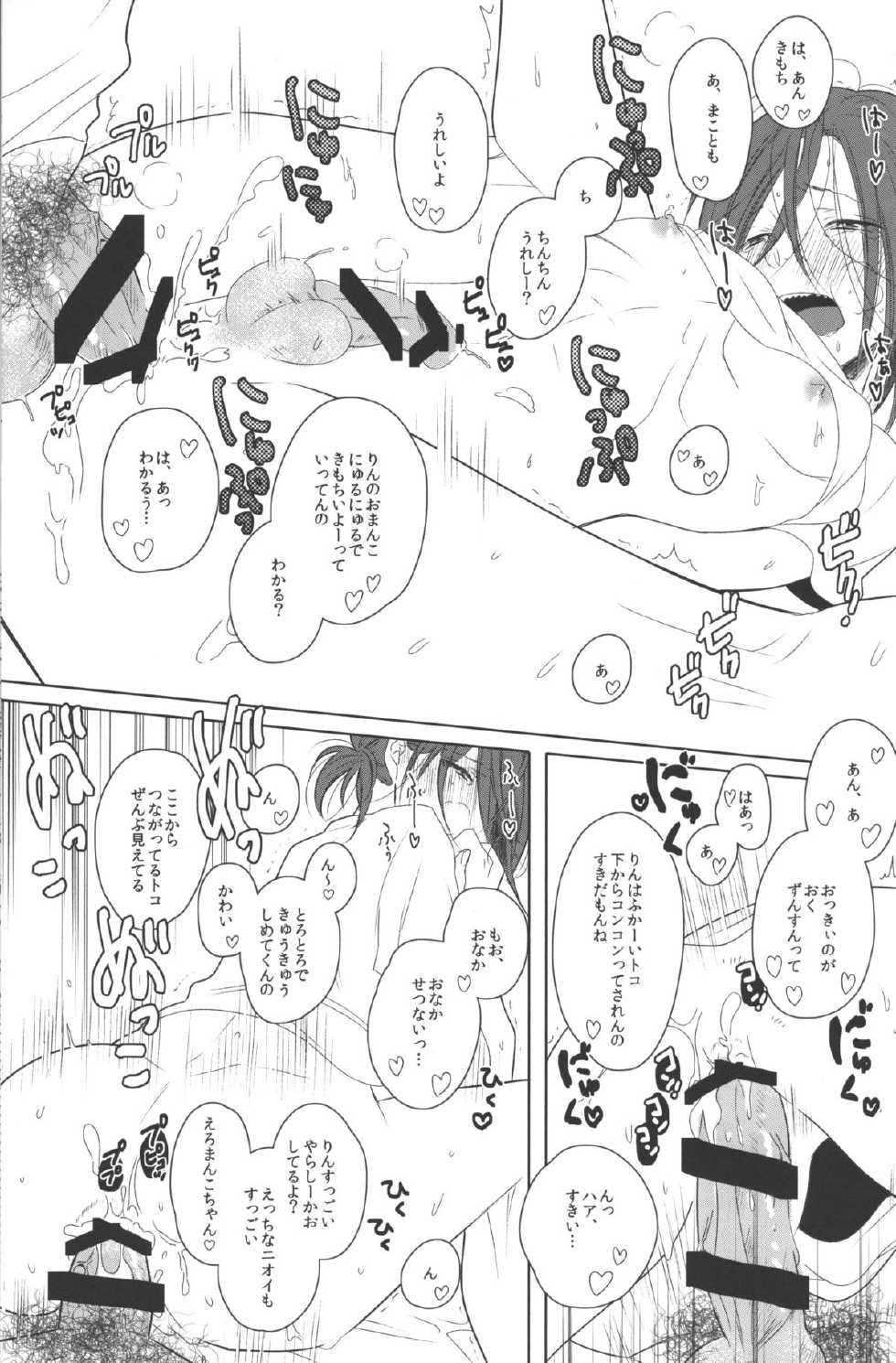 (SUPER23) [Cordless Bungee (Cajilo)] Panshabu! (Free!) - Page 12