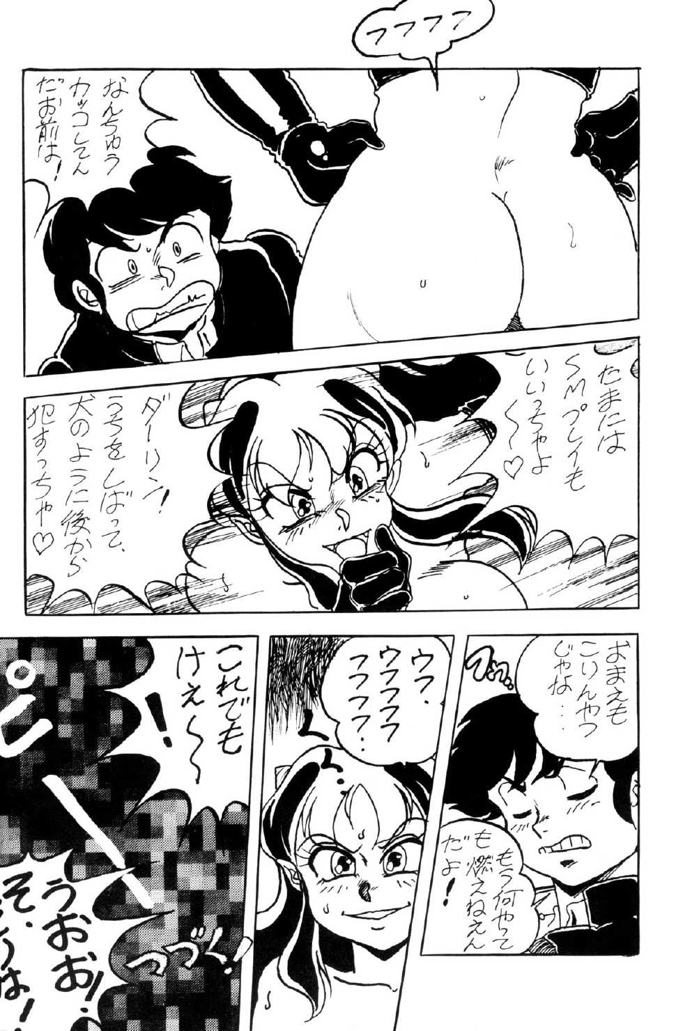 (C44) [LUMNESODA (Various)] Atsui-cha 15 (Various) - Page 23